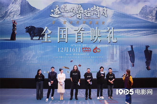 《遥远的普若岗日》首映 佟丽娅、唐诗逸致敬干部-起点剧情网